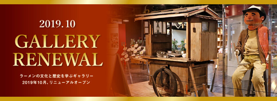 2019年10月、ギャラリーリニューアルオープン!