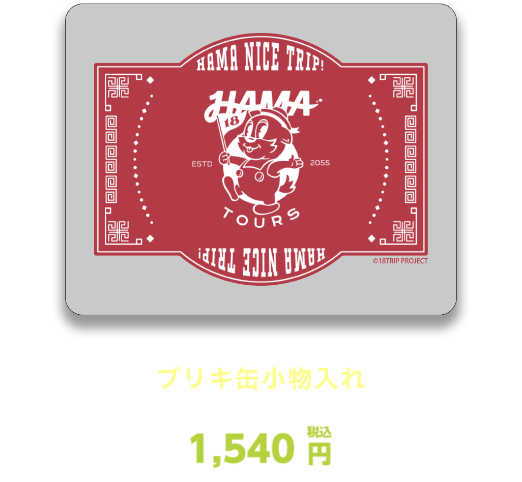 ブリキ缶小物入れ