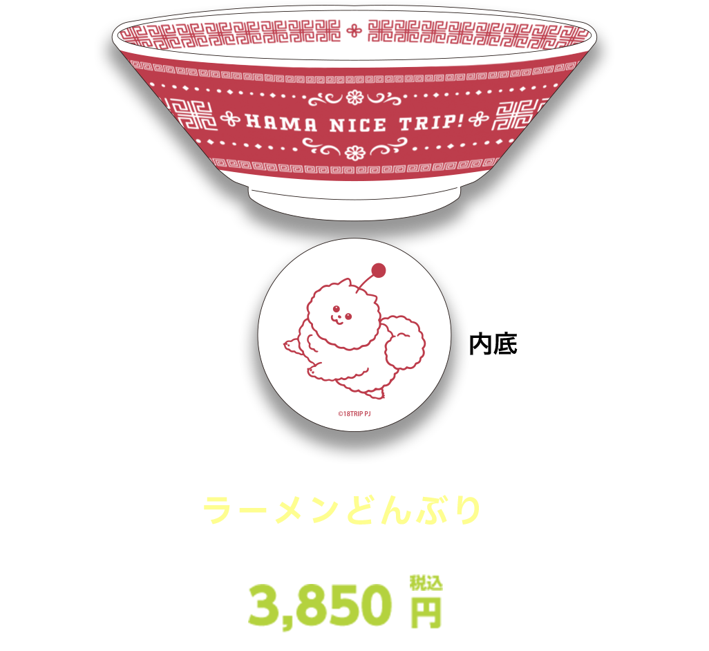 丼 ポケモン ラーメンどんぶり PWCS 2023 横浜 ウェルカムキット