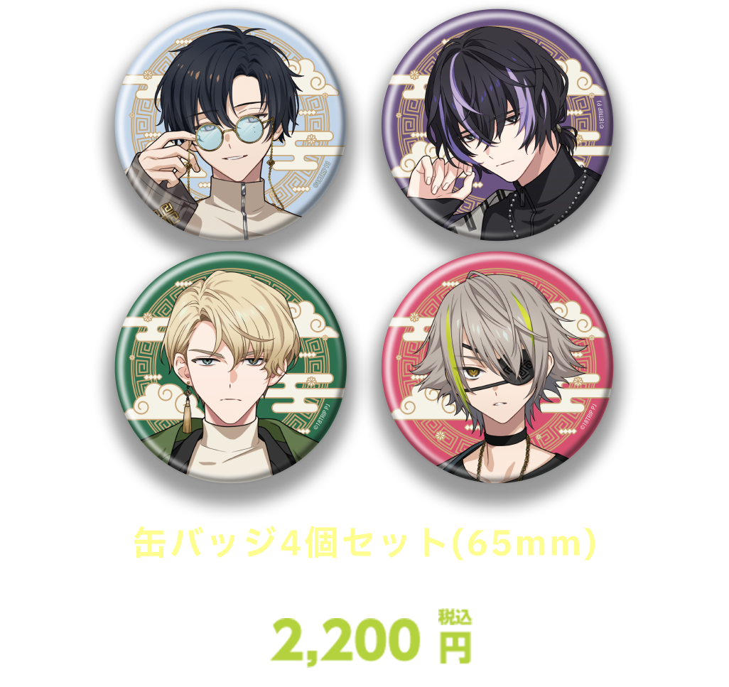 缶バッジ4個セット(65mm)