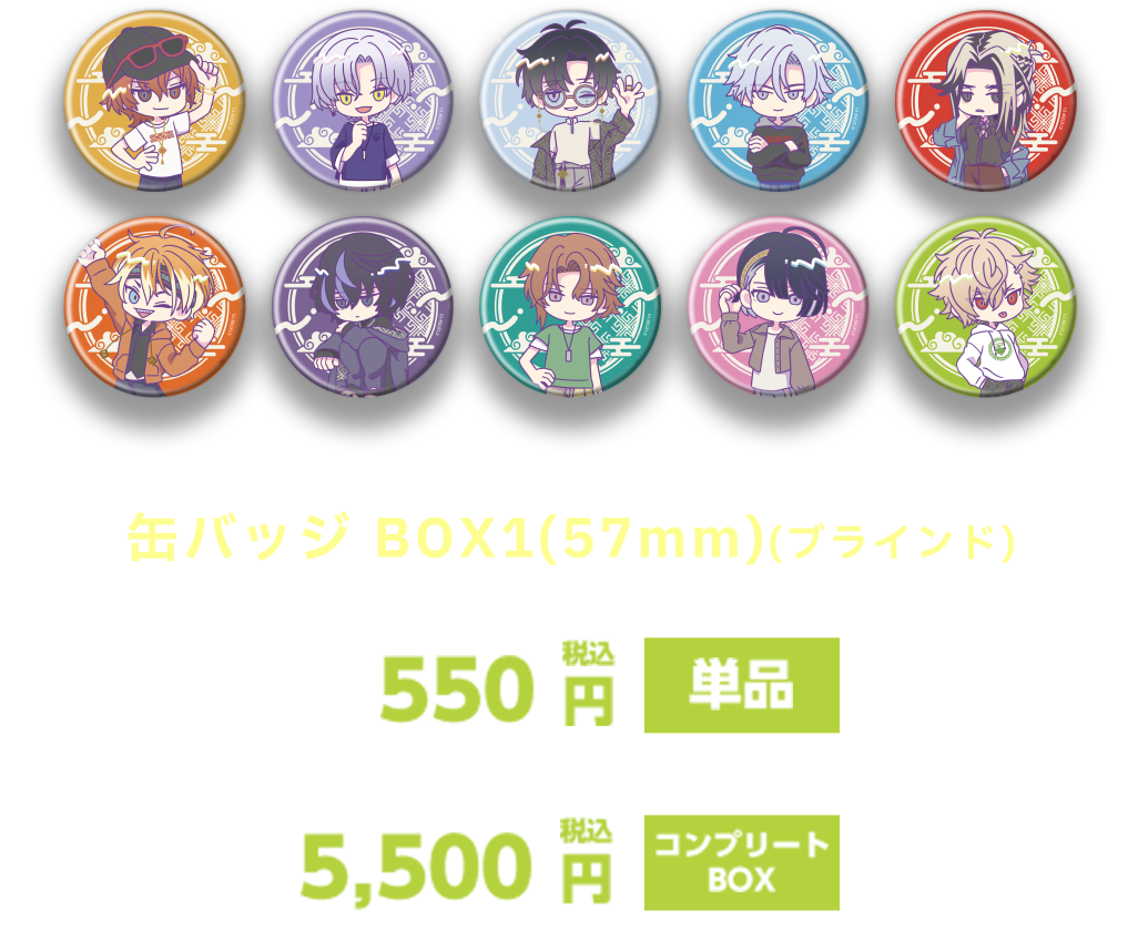 缶バッジ BOX1(57mm)(ブラインド)