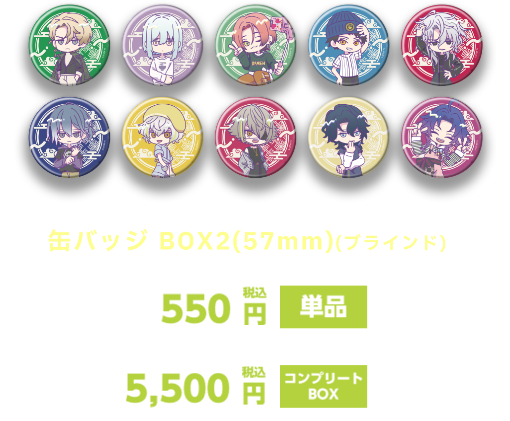 缶バッジ BOX2(57mm)(ブラインド)