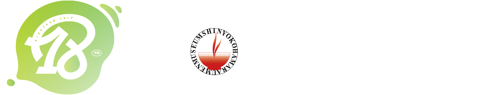 「18TRIP」×新横浜ラーメン博物館