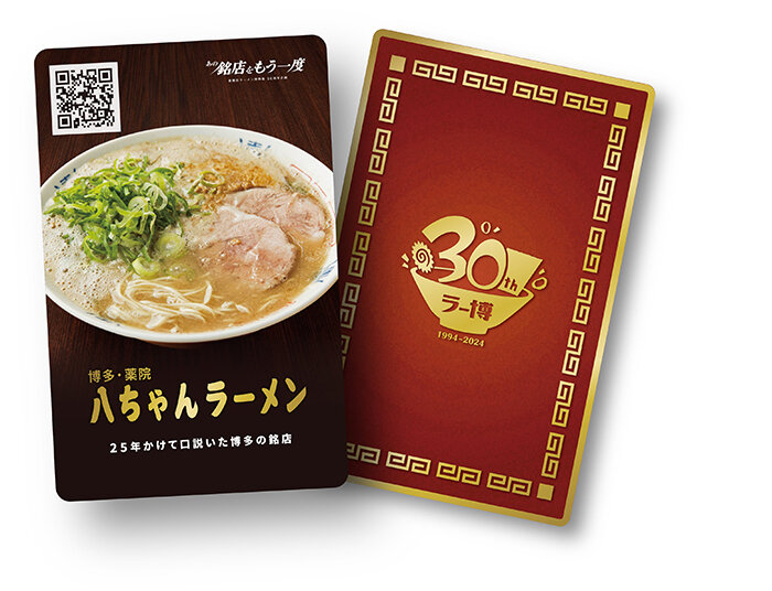 八ちゃんラーメントレーディングカード再販のお知らせ（12/1～12