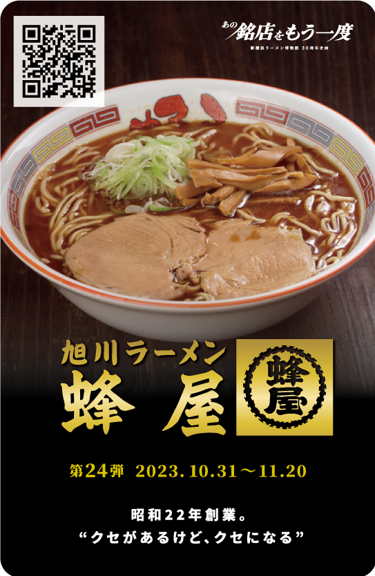 ラーメン博物館トレーディングカード