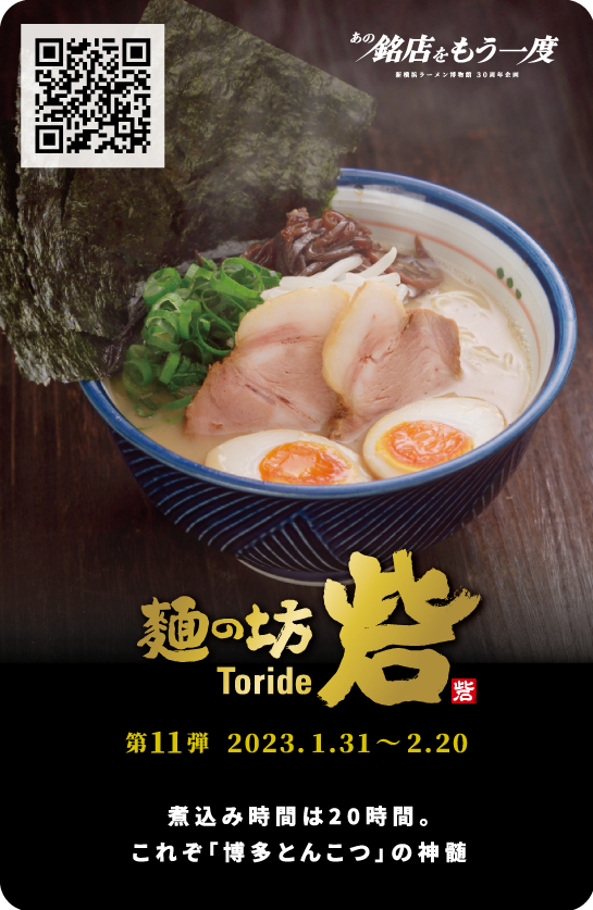 ラーメン博物館トレーディングカード