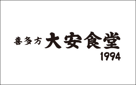 大安食堂1994