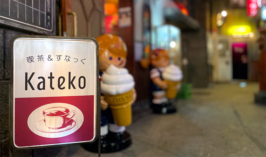 img_kateko.jpg