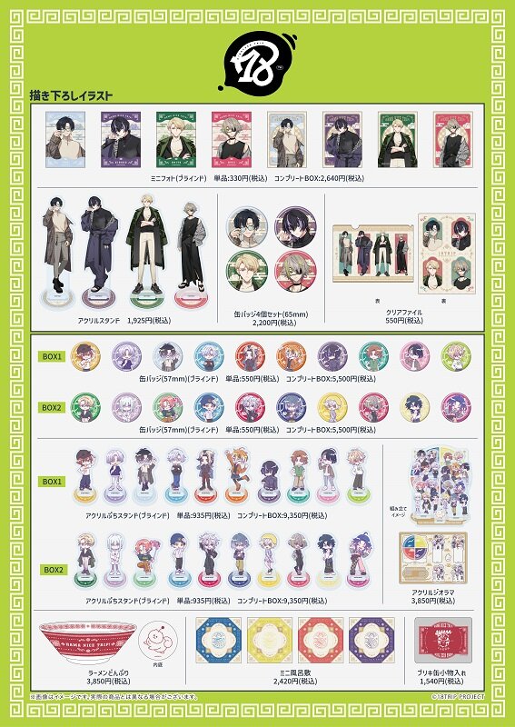 18trip_rahaku_goods.jpg