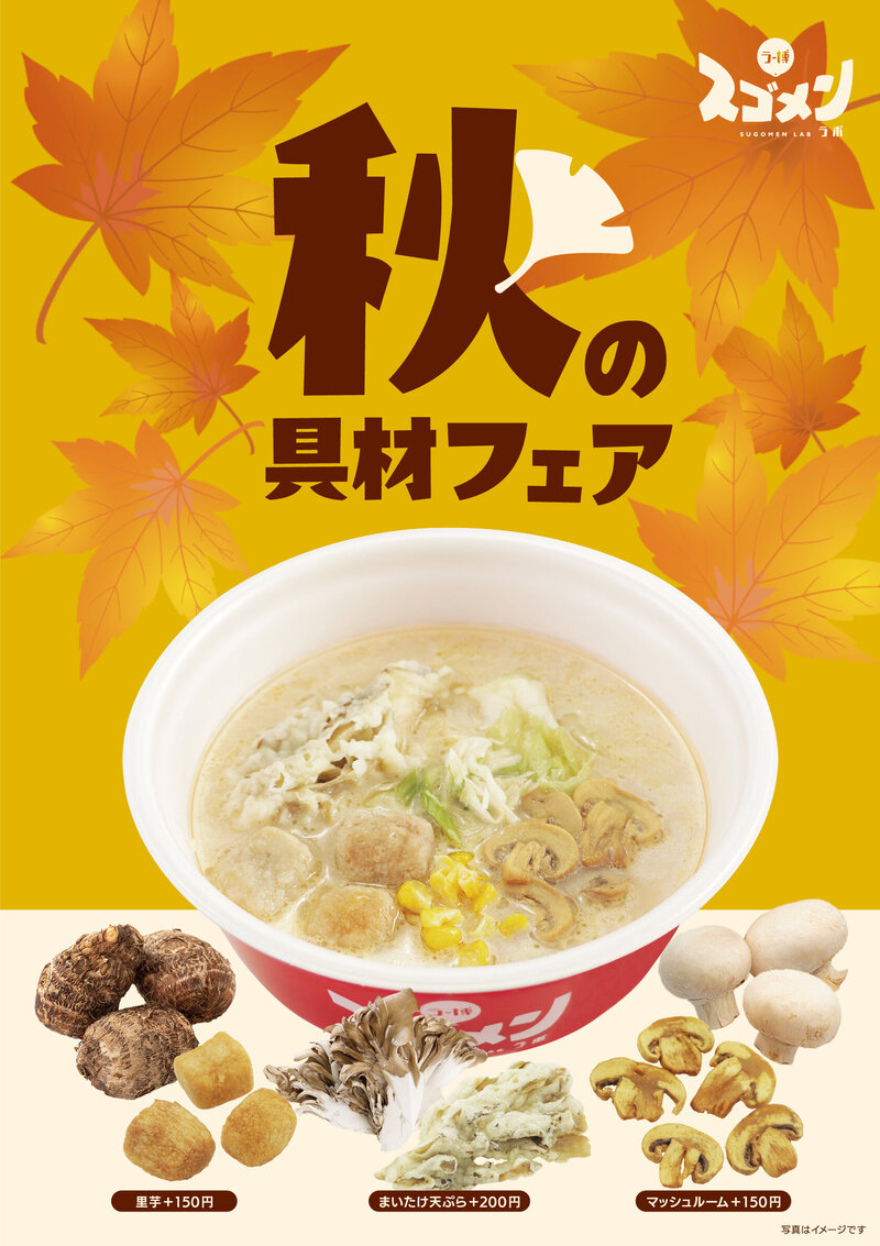 【修正】秋具材_ポスター 全体.jpg