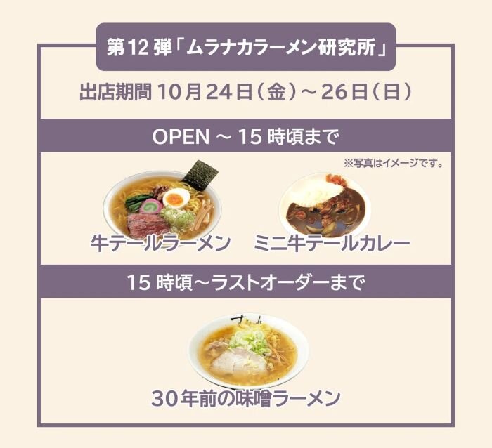 ムラナカラーメン研究所メニュー.jpg