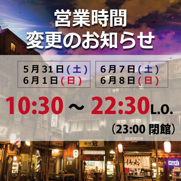 延長お知らせスタジアムイベント6月.jpg
