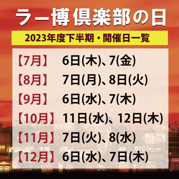 2023下半期スケジュール正方形.jpg