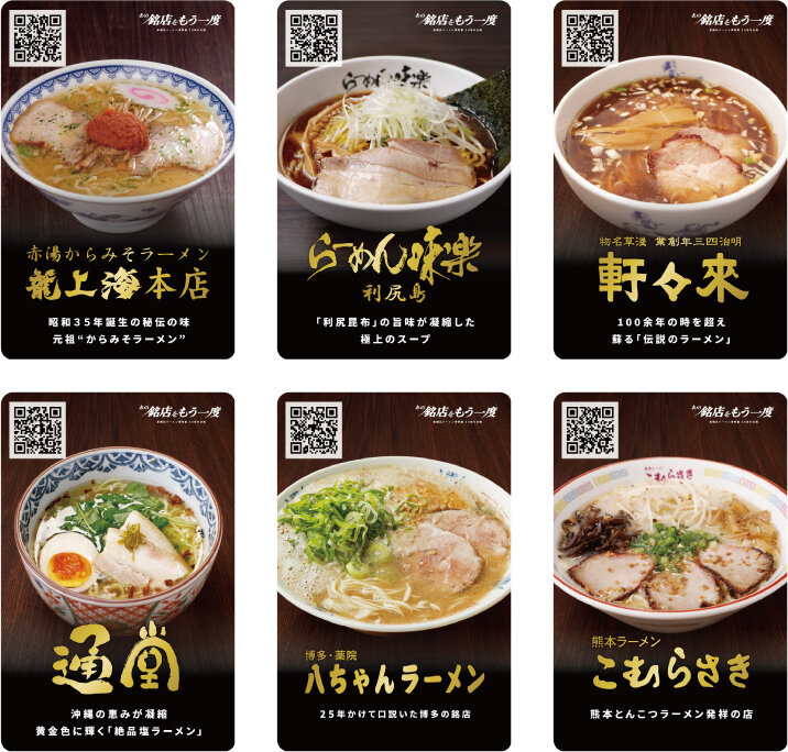 ラーメン博物館トレーディングカード