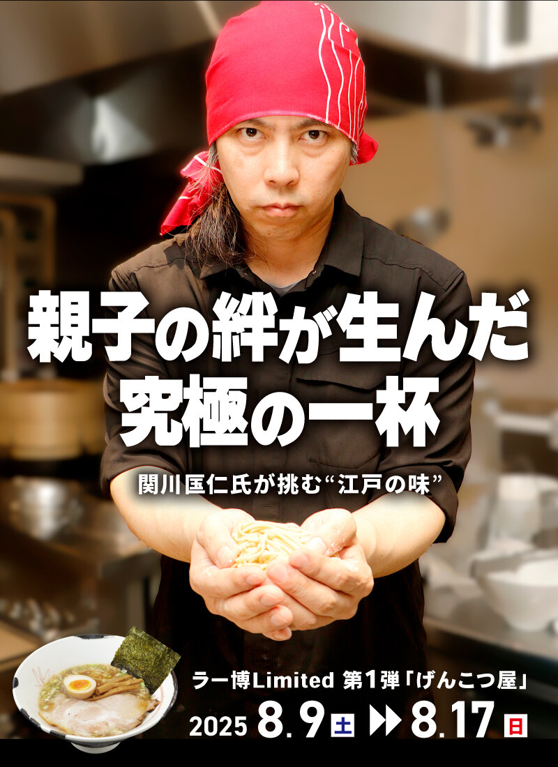 limited_genkotsuya_2.jpg