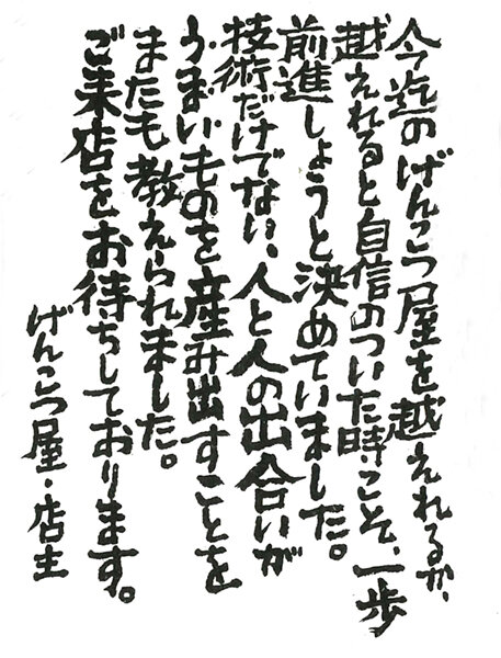 limited_genkotsuya_4.jpg