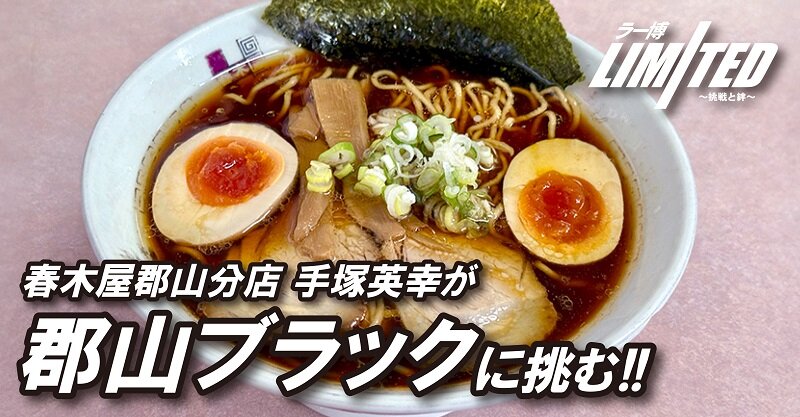limited_harukiyak_1.jpg