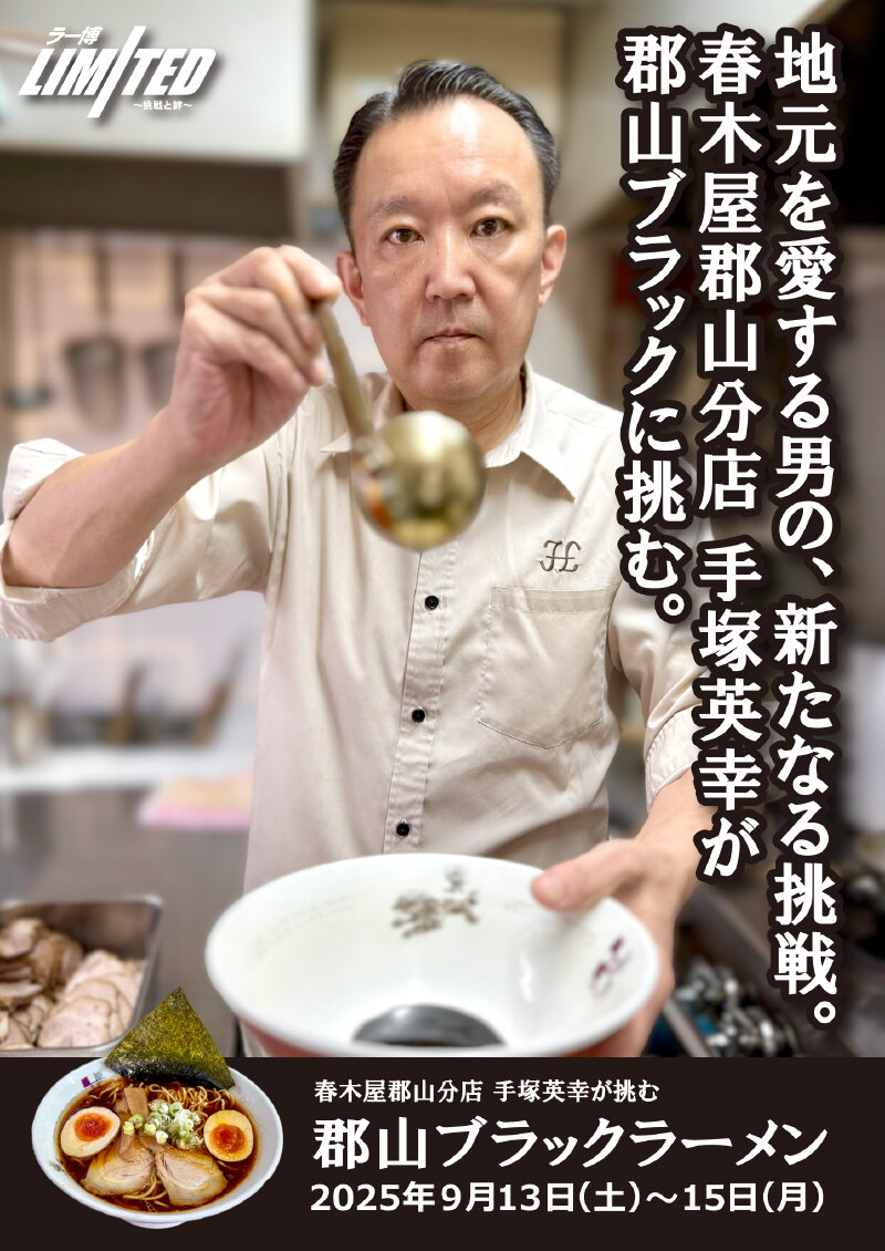 limited_harukiyak_2.jpg