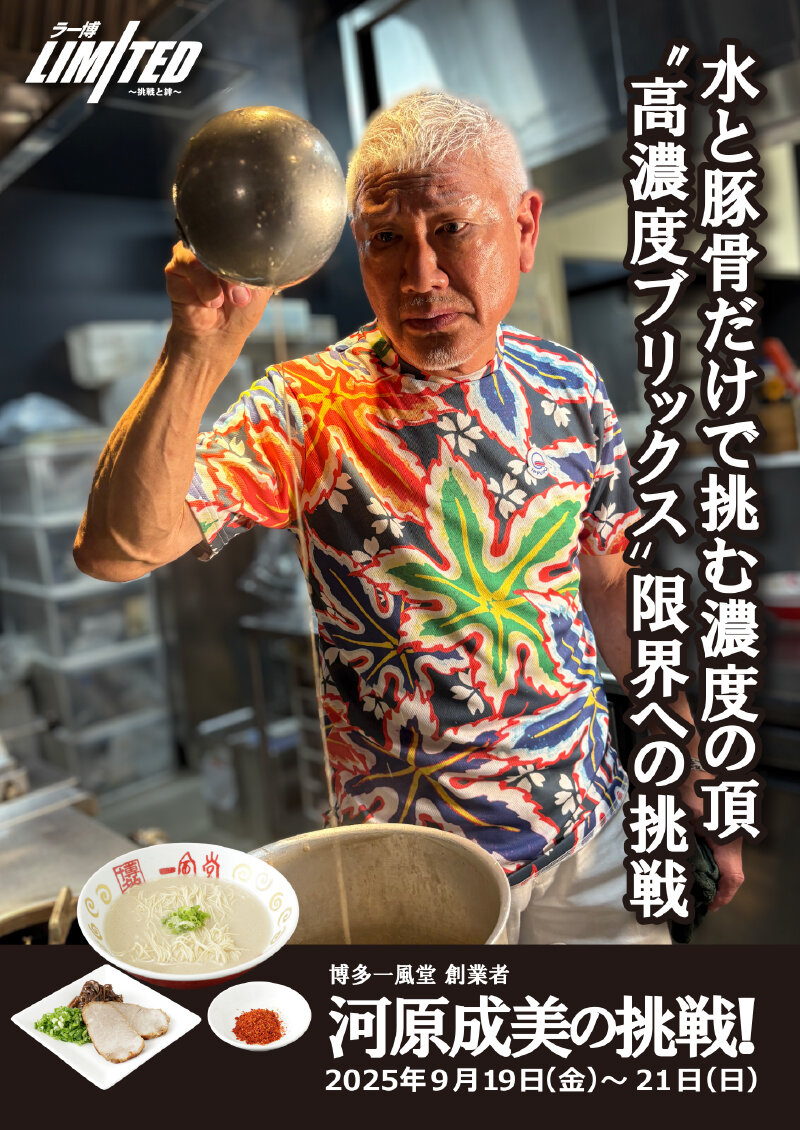 limited_ippudo_brix_2.jpg
