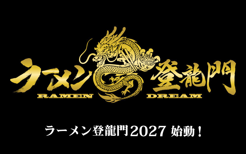 toryumon_2027_start.jpg