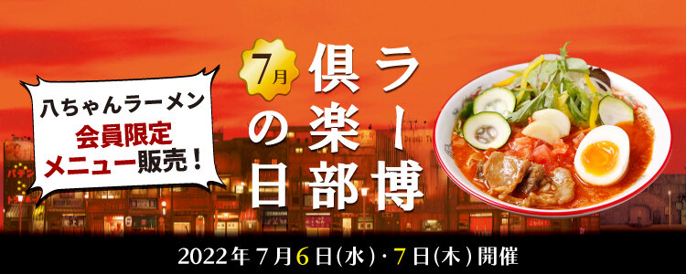 rahaku_club202207.jpg