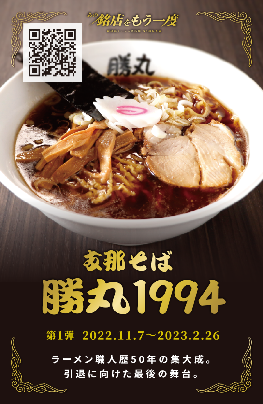 ラーメン博物館トレーディングカード