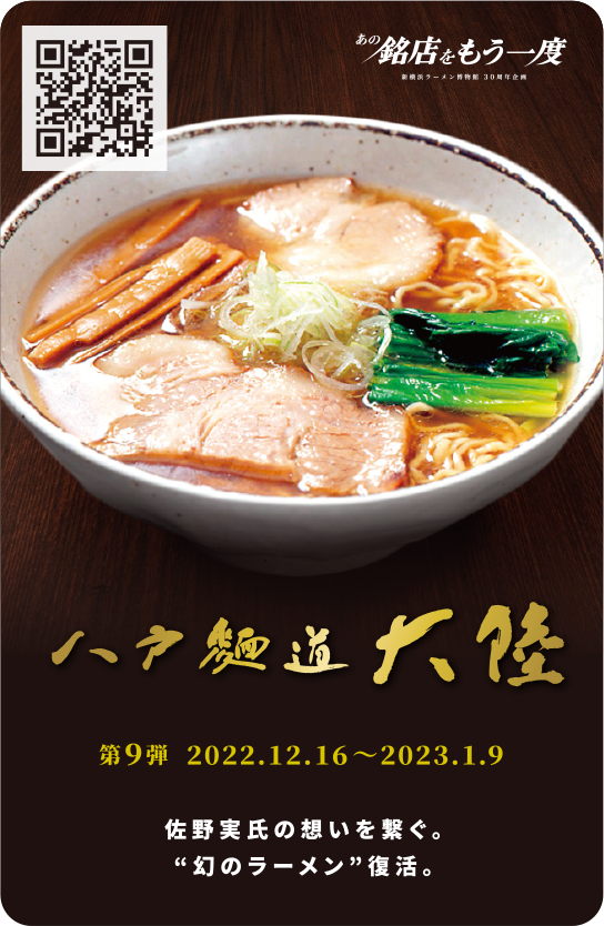 ラーメン博物館トレーディングカード