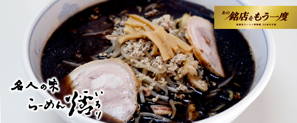 セール】 ラーメン博物館 トレーディングカード らーめん爐