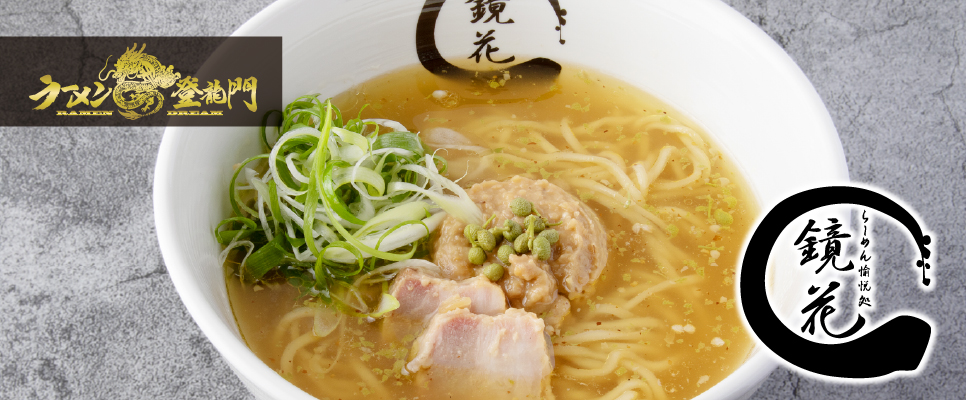 ラーメン登龍門2024　準優勝「らーめん愉悦処 鏡花 八王子想庵」