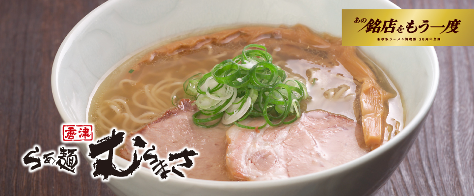 佐賀・唐津「らぁ麺 むらまさ」