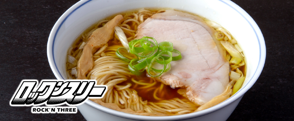 ロックンスリー