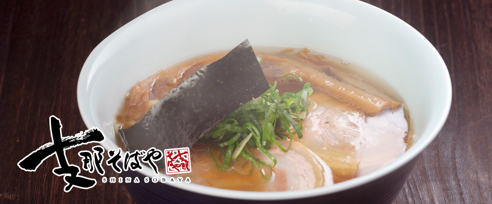 支那そばや[卒業] イメージ