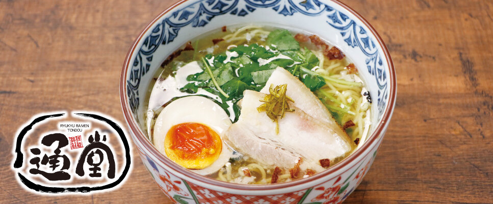 沖縄「琉球新麺　通堂」