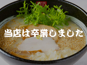 RYUS NOODLE BAR[卒業] イメージ画像