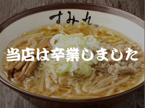 すみれ[卒業] イメージ画像
