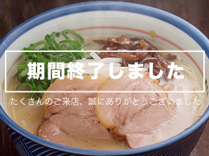 東京渋谷「麺の坊砦」