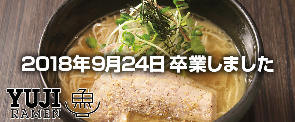 YUJI RAMEN[卒業] イメージ
