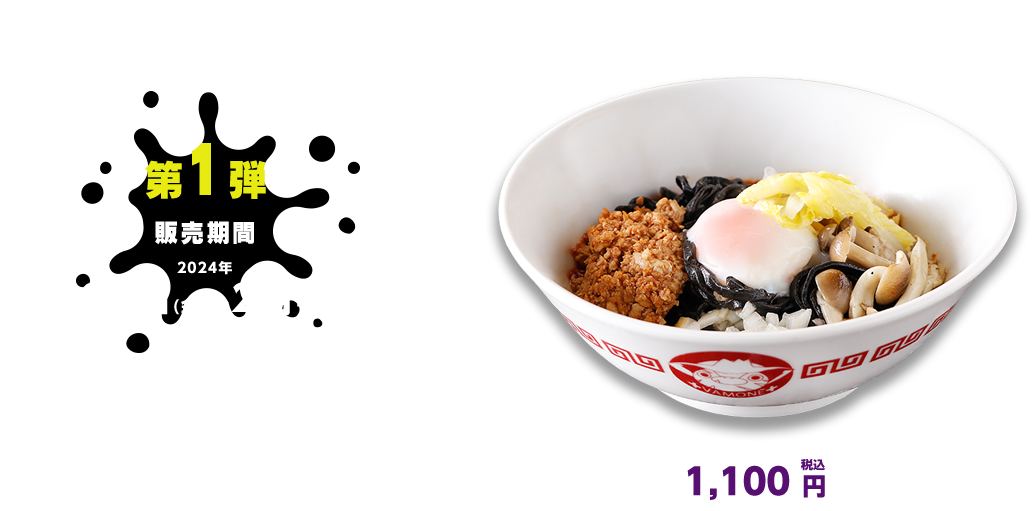 沖縄 B2F 琉球新麺 通堂 第1弾 販売期間　2024年1月26日(金)～2月4日(日)