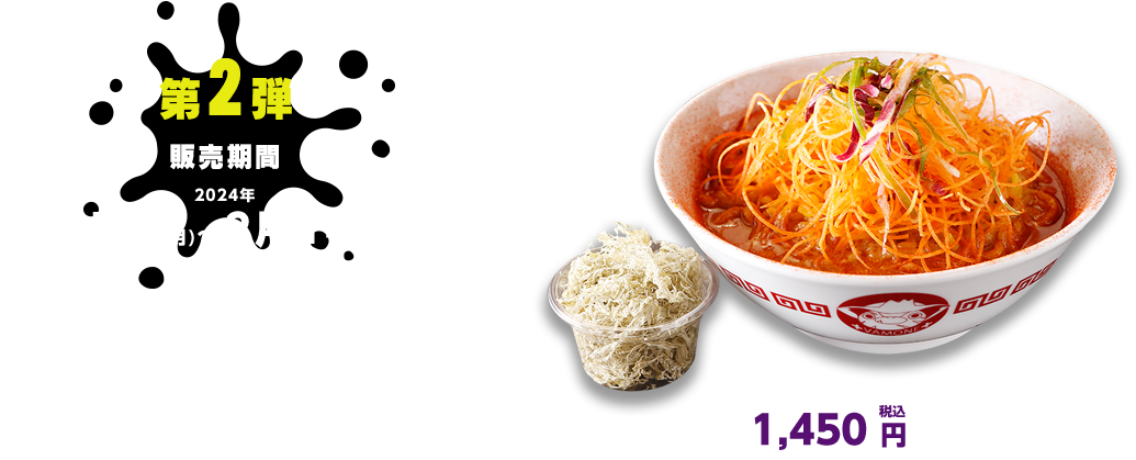 北海道・利尻島 B2F 利尻らーめん味楽 第2弾 販売期間　2024年2月5日(月)～2月14日(水)