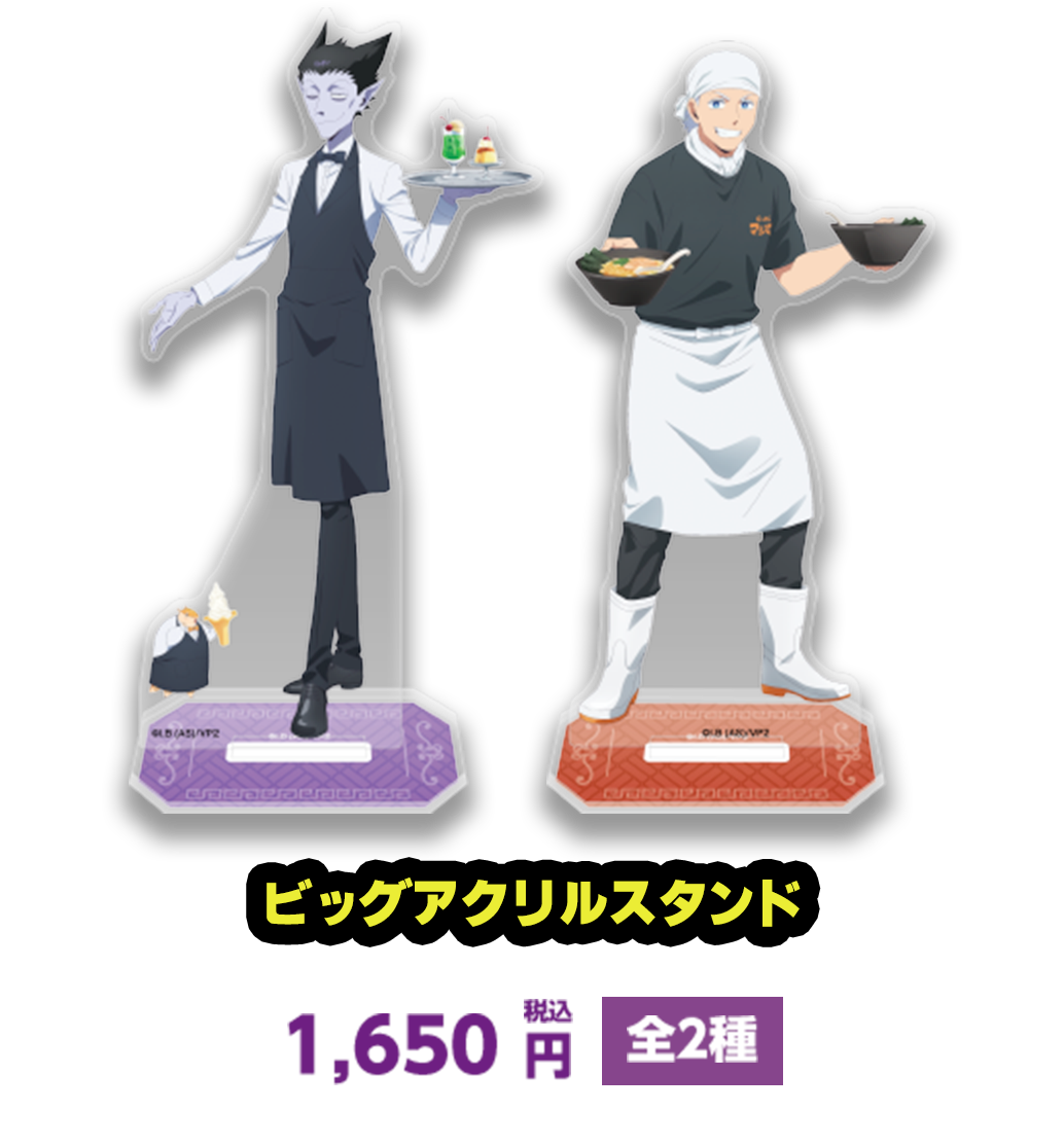 ビッグアクリルスタンド