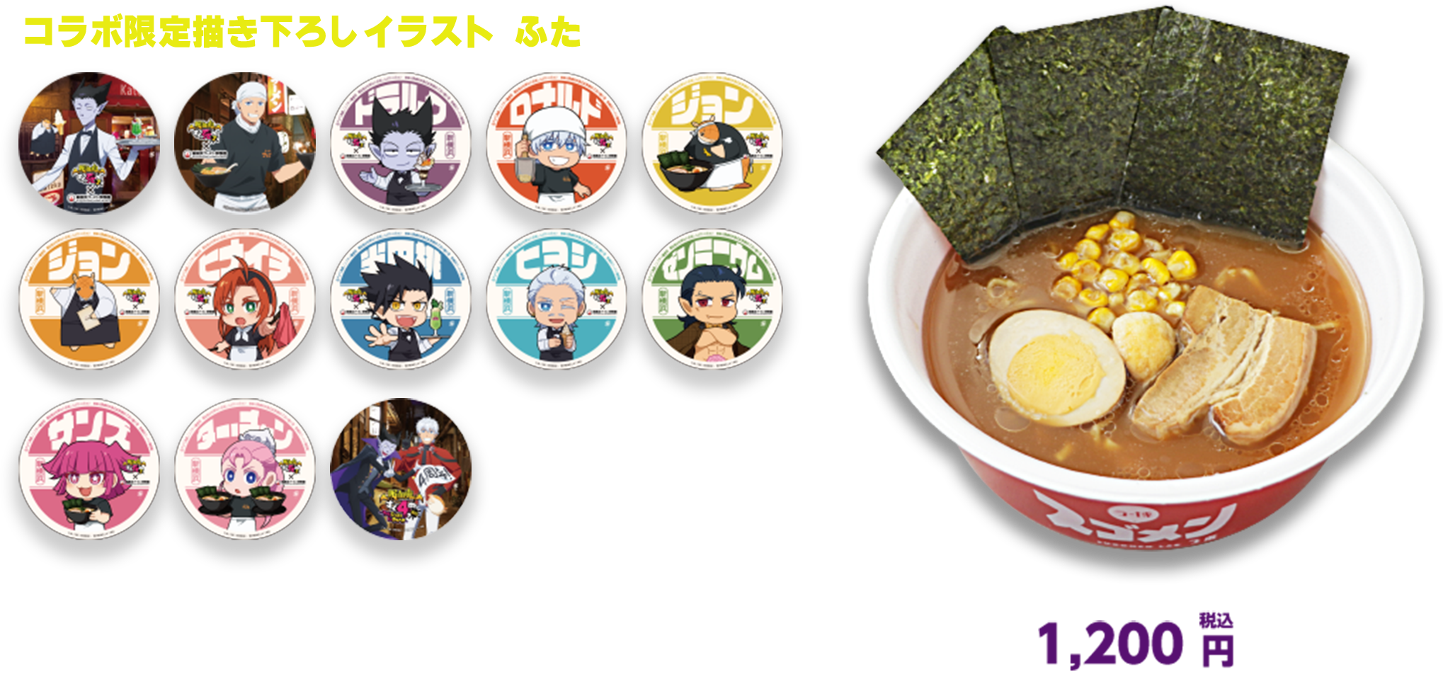 コラボ限定描き下ろしイラスト ふた